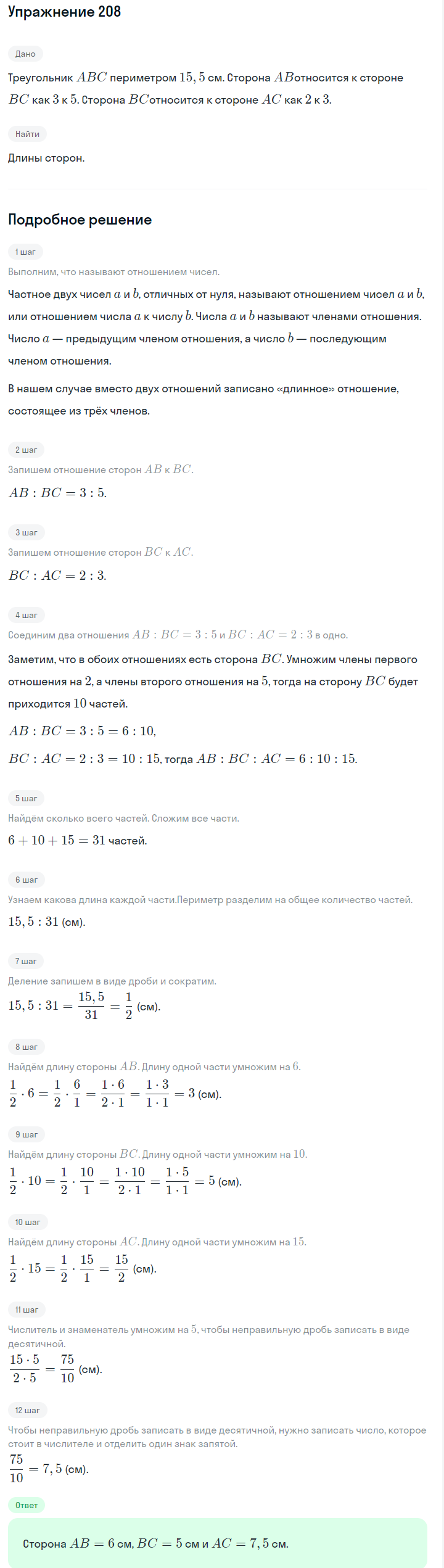 Решение номер 208 (страница 66) гдз по алгебре 7 класс Дорофеев, Суворова, учебник