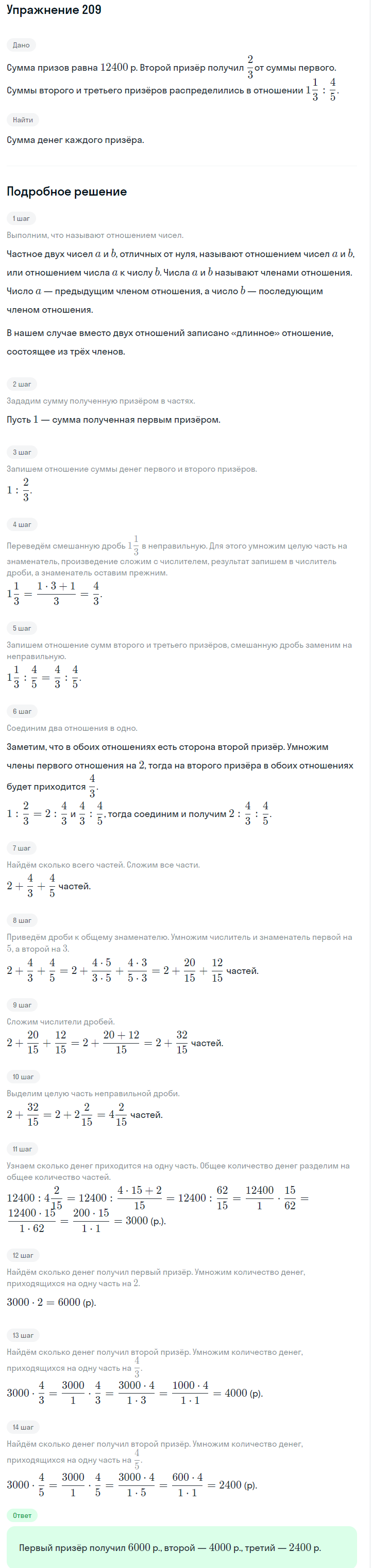 Решение номер 209 (страница 66) гдз по алгебре 7 класс Дорофеев, Суворова, учебник