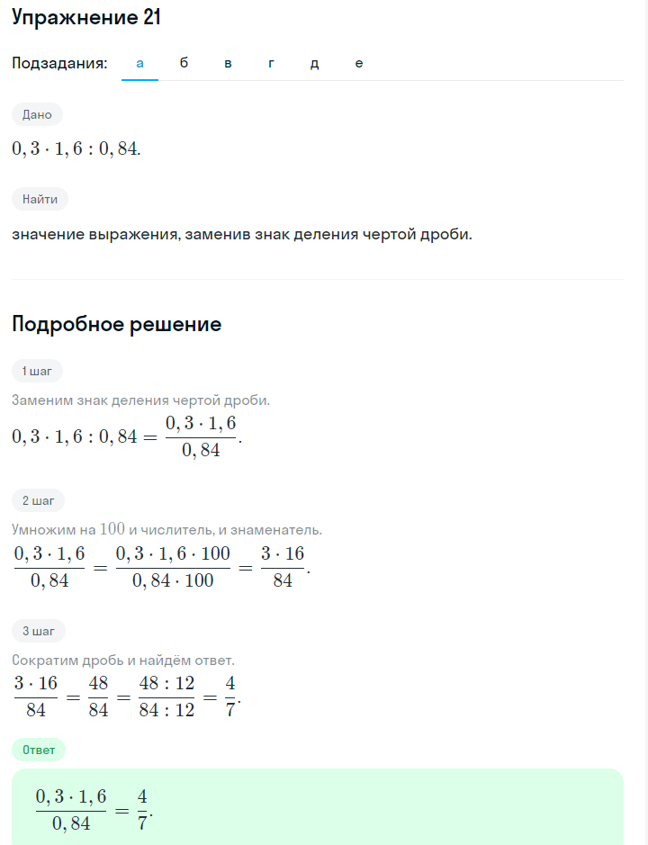 Решение номер 21 (страница 12) гдз по алгебре 7 класс Дорофеев, Суворова, учебник