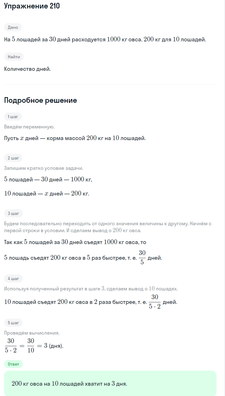 Решение номер 210 (страница 67) гдз по алгебре 7 класс Дорофеев, Суворова, учебник