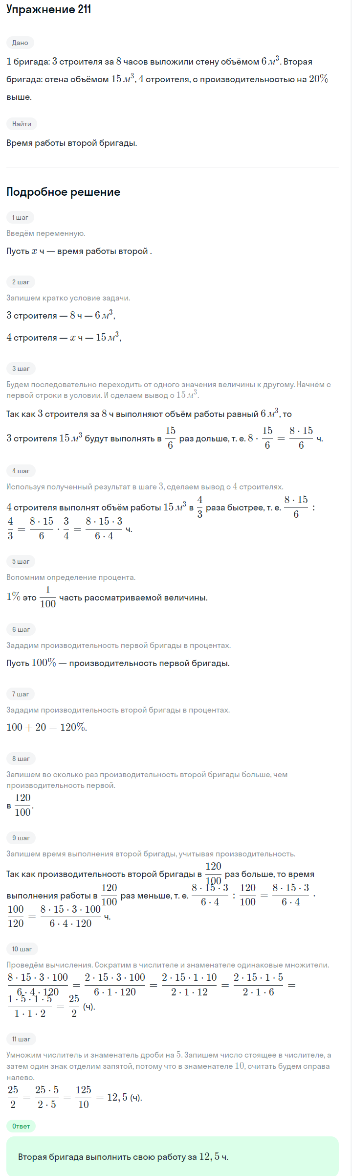 Решение номер 211 (страница 67) гдз по алгебре 7 класс Дорофеев, Суворова, учебник