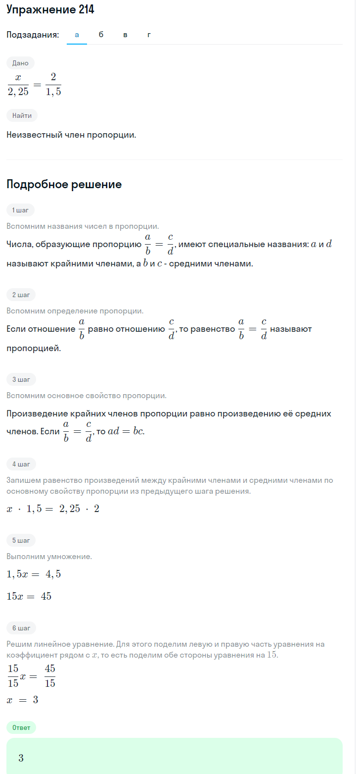 Решение номер 214 (страница 68) гдз по алгебре 7 класс Дорофеев, Суворова, учебник