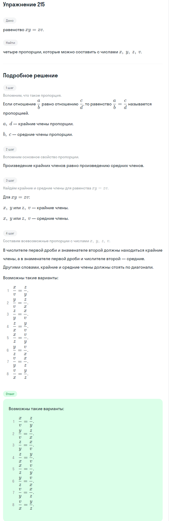 Решение номер 215 (страница 68) гдз по алгебре 7 класс Дорофеев, Суворова, учебник