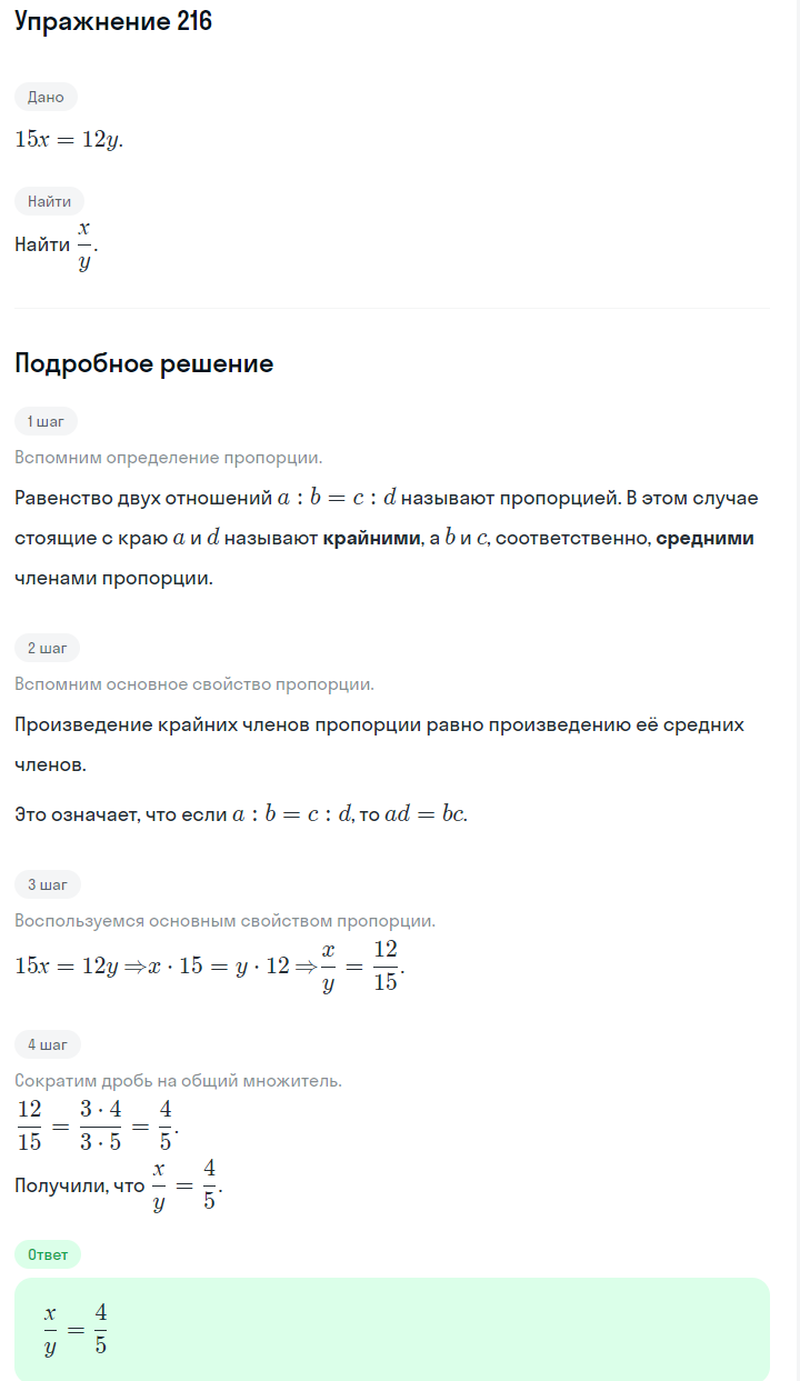 Решение номер 216 (страница 68) гдз по алгебре 7 класс Дорофеев, Суворова, учебник