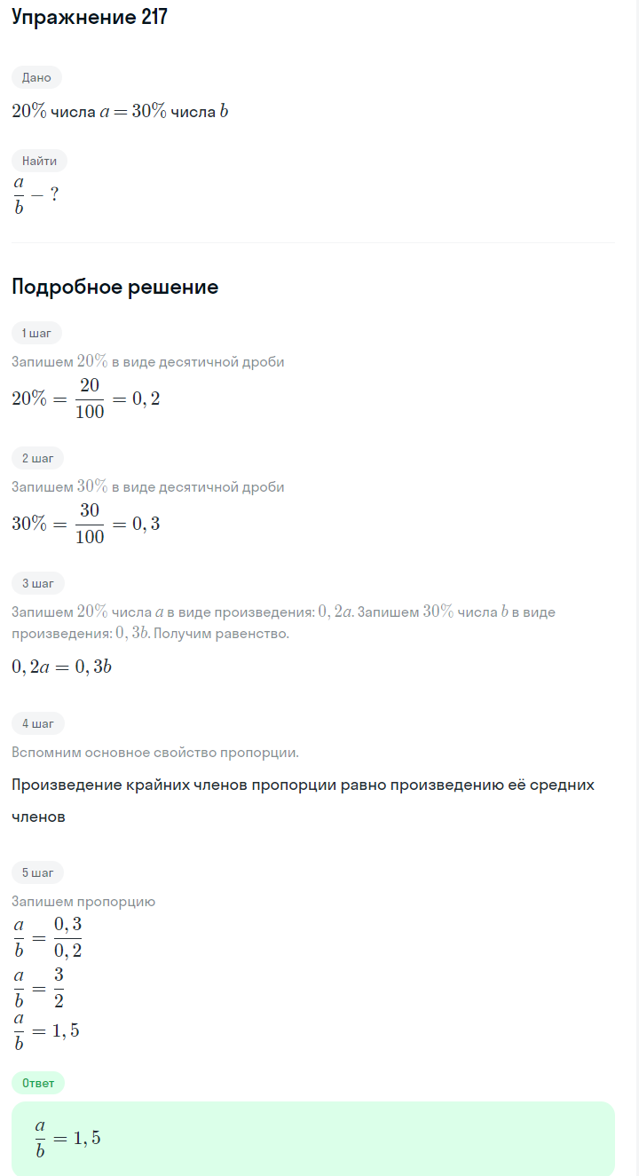 Решение номер 217 (страница 68) гдз по алгебре 7 класс Дорофеев, Суворова, учебник