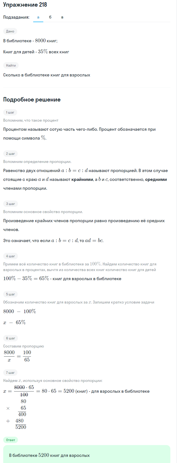 Решение номер 218 (страница 68) гдз по алгебре 7 класс Дорофеев, Суворова, учебник