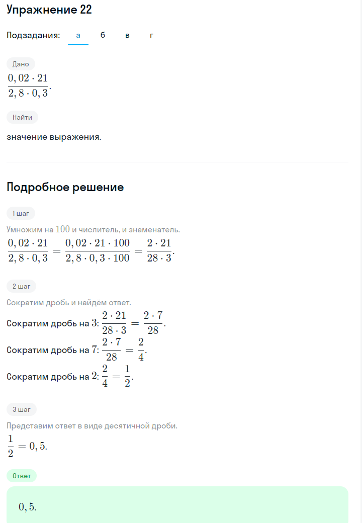 Решение номер 22 (страница 12) гдз по алгебре 7 класс Дорофеев, Суворова, учебник