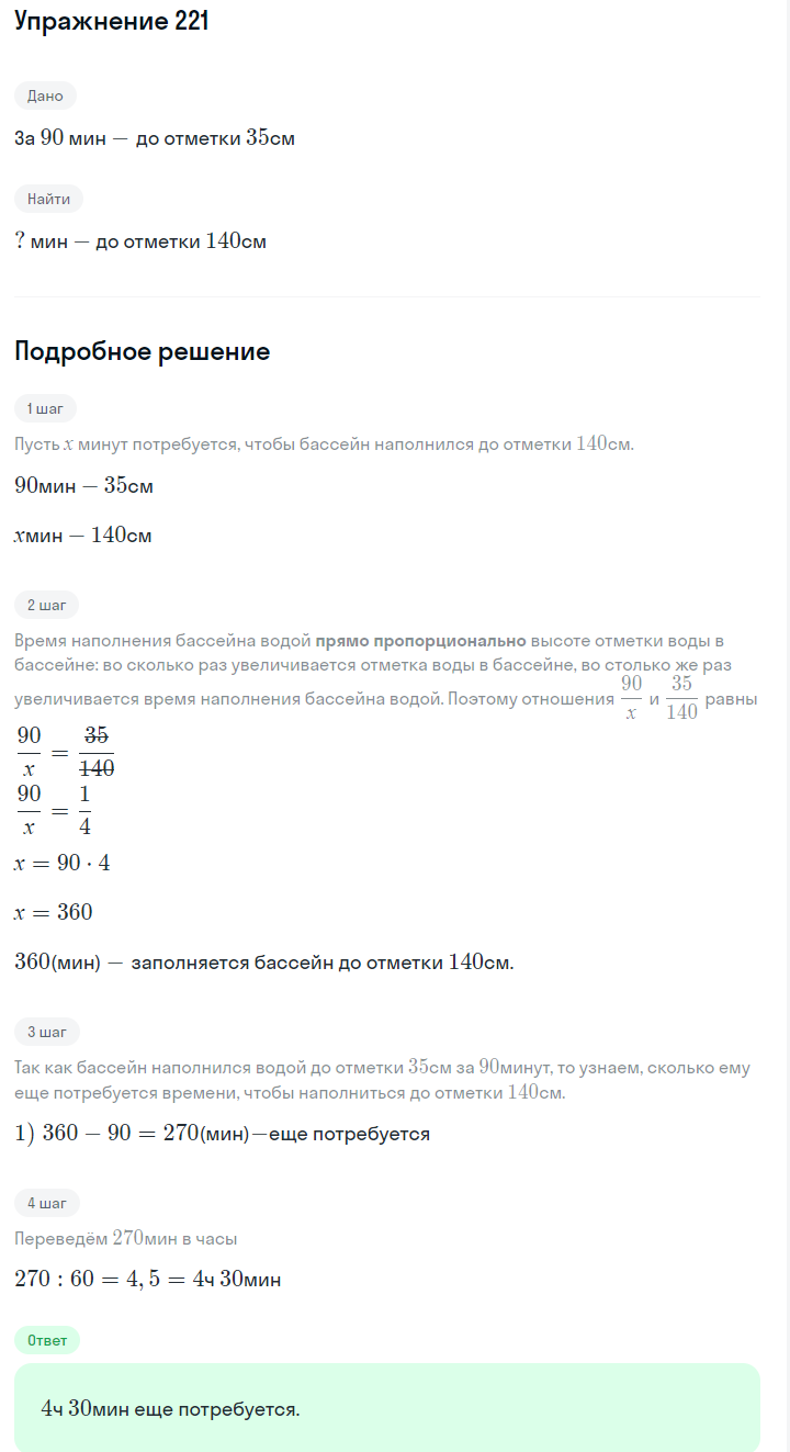 Решение номер 221 (страница 69) гдз по алгебре 7 класс Дорофеев, Суворова, учебник