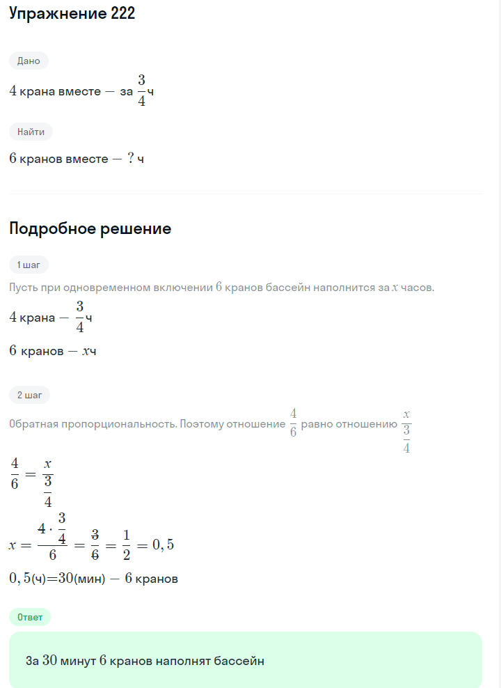 Решение номер 222 (страница 69) гдз по алгебре 7 класс Дорофеев, Суворова, учебник