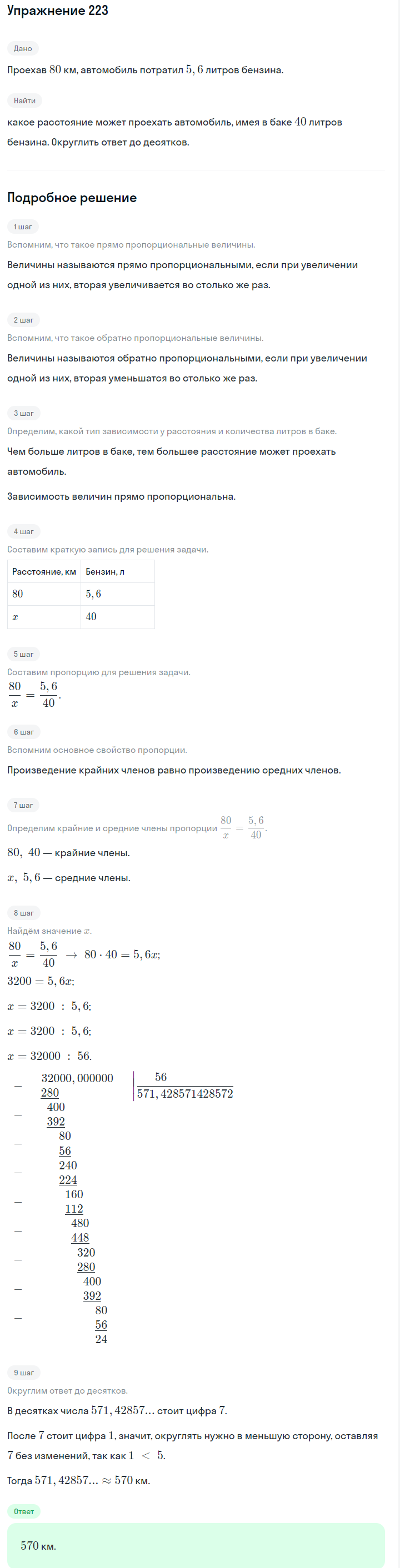 Решение номер 223 (страница 69) гдз по алгебре 7 класс Дорофеев, Суворова, учебник