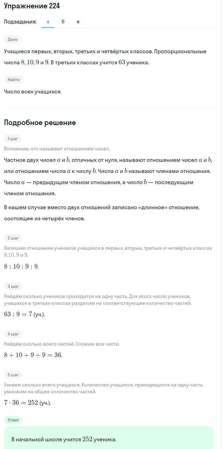 Решение номер 224 (страница 69) гдз по алгебре 7 класс Дорофеев, Суворова, учебник