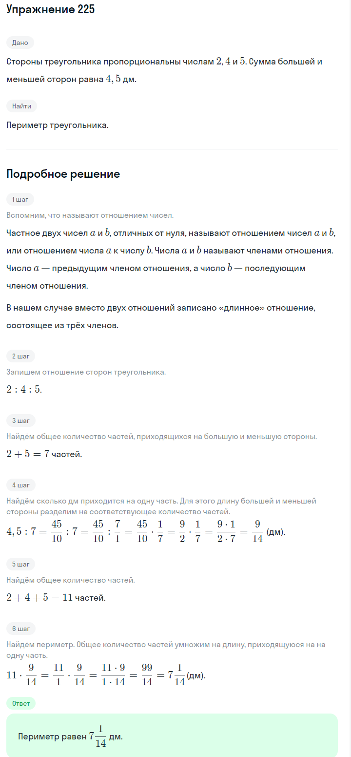 Решение номер 225 (страница 69) гдз по алгебре 7 класс Дорофеев, Суворова, учебник