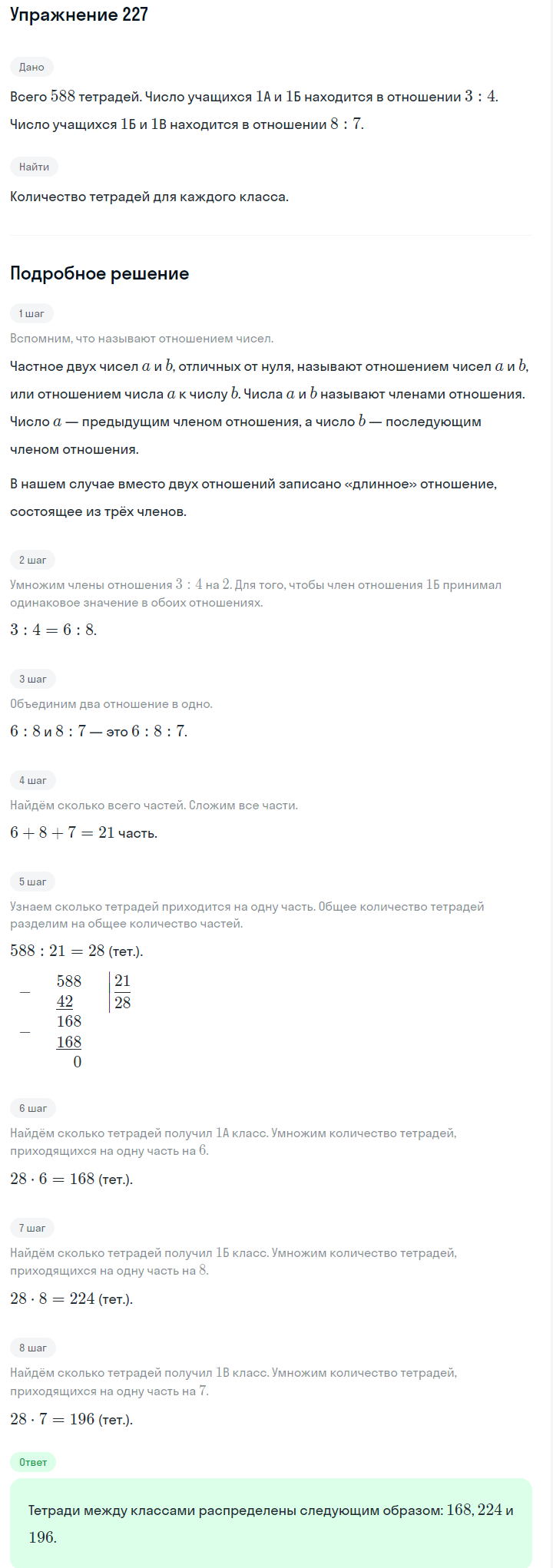 Решение номер 227 (страница 69) гдз по алгебре 7 класс Дорофеев, Суворова, учебник