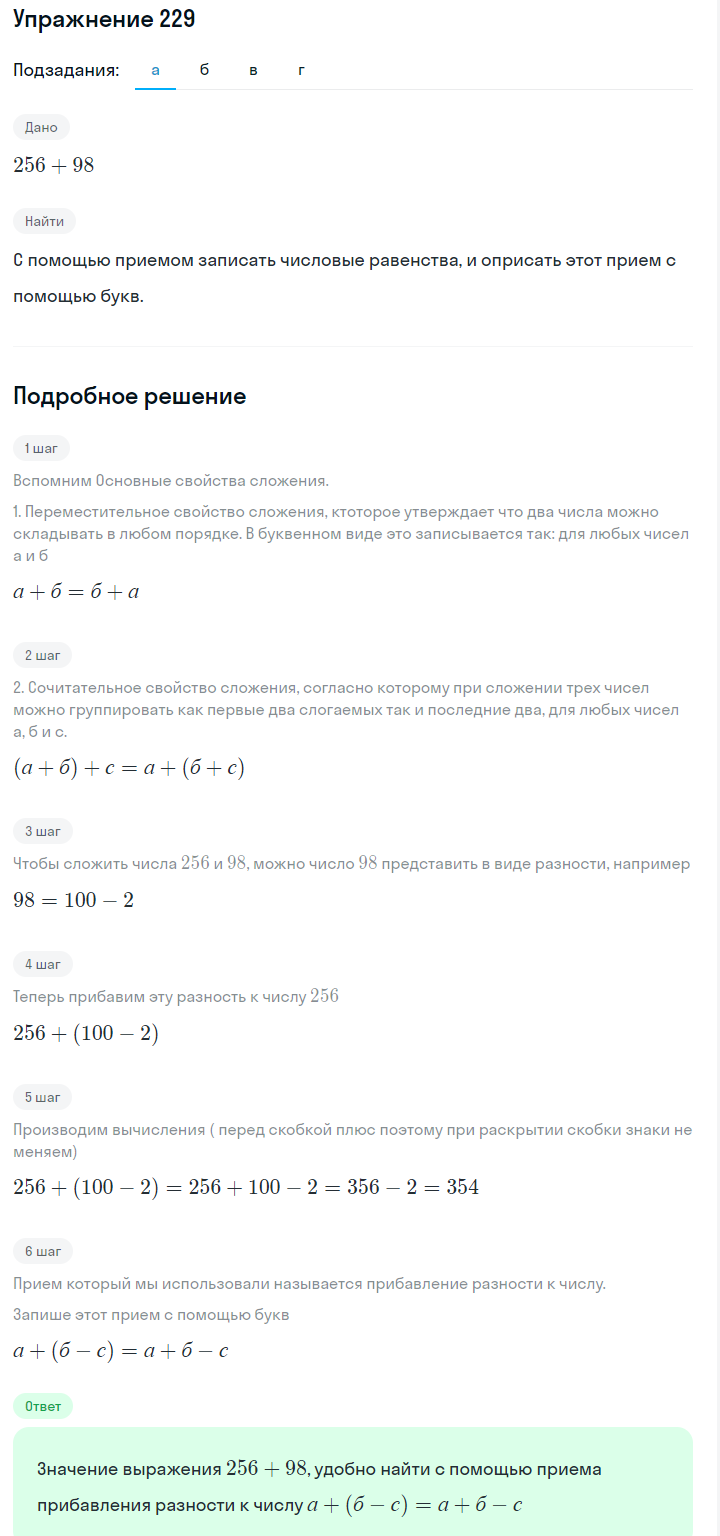 Решение номер 229 (страница 76) гдз по алгебре 7 класс Дорофеев, Суворова, учебник