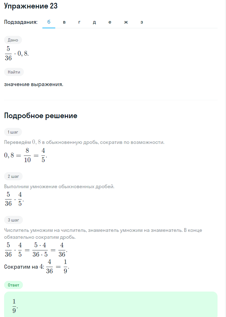 Решение номер 23 (страница 12) гдз по алгебре 7 класс Дорофеев, Суворова, учебник