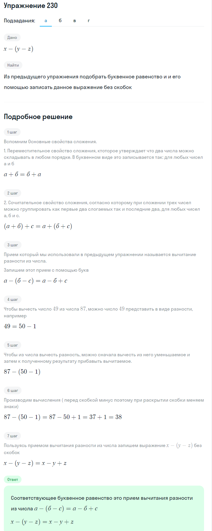 Решение номер 230 (страница 76) гдз по алгебре 7 класс Дорофеев, Суворова, учебник