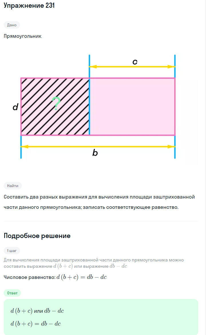 Решение номер 231 (страница 76) гдз по алгебре 7 класс Дорофеев, Суворова, учебник