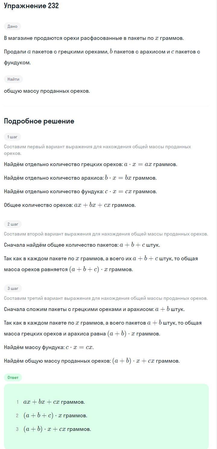 Решение номер 232 (страница 76) гдз по алгебре 7 класс Дорофеев, Суворова, учебник