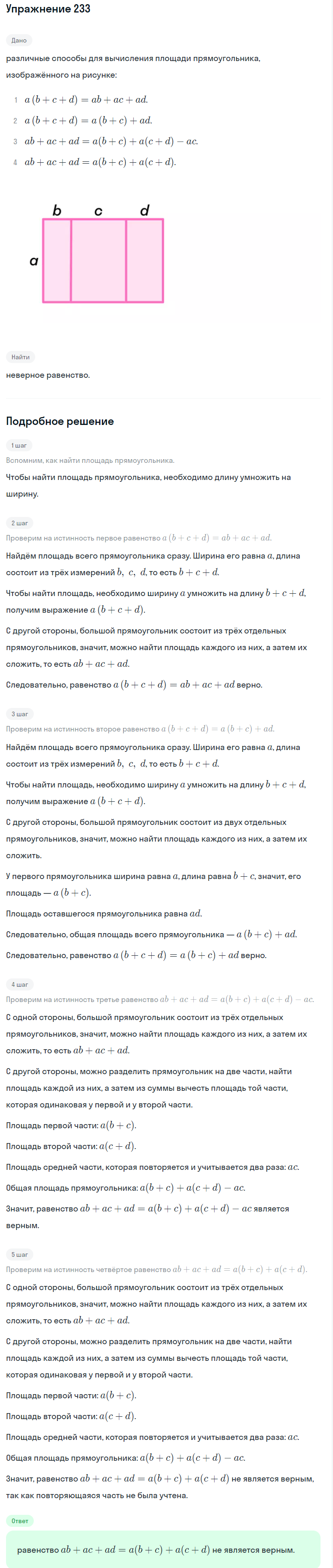 Решение номер 233 (страница 76) гдз по алгебре 7 класс Дорофеев, Суворова, учебник