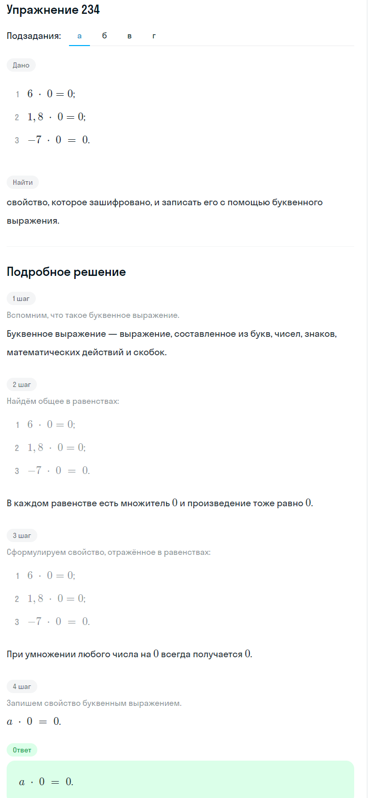 Решение номер 234 (страница 77) гдз по алгебре 7 класс Дорофеев, Суворова, учебник