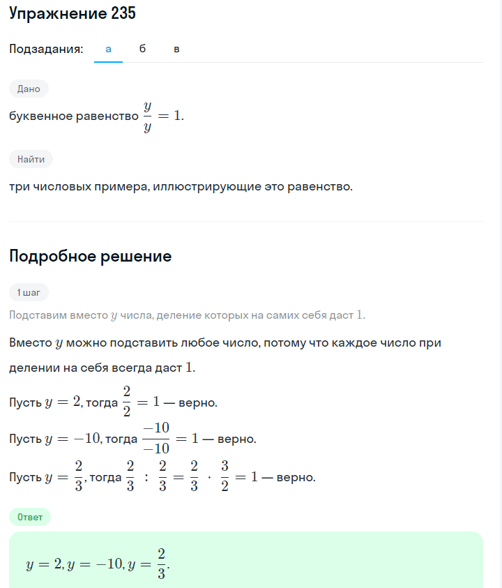 Решение номер 235 (страница 77) гдз по алгебре 7 класс Дорофеев, Суворова, учебник