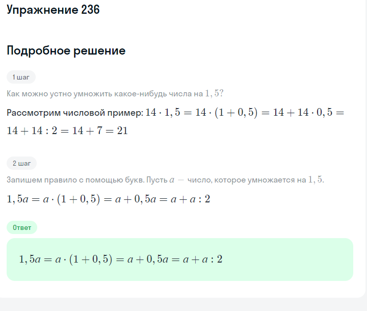 Решение номер 236 (страница 77) гдз по алгебре 7 класс Дорофеев, Суворова, учебник