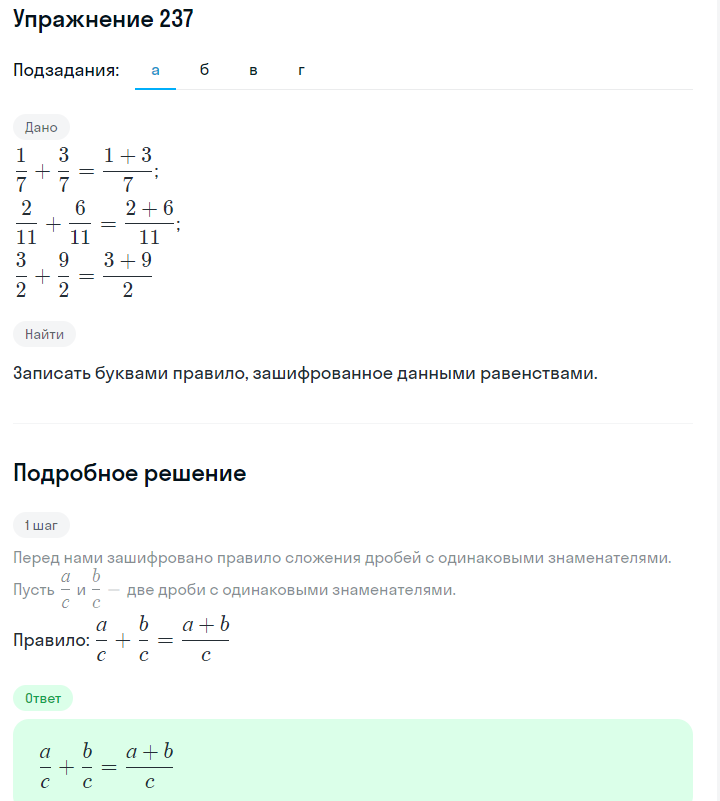 Решение номер 237 (страница 77) гдз по алгебре 7 класс Дорофеев, Суворова, учебник