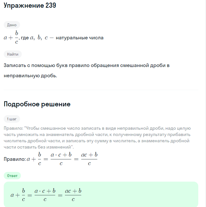 Решение номер 239 (страница 78) гдз по алгебре 7 класс Дорофеев, Суворова, учебник