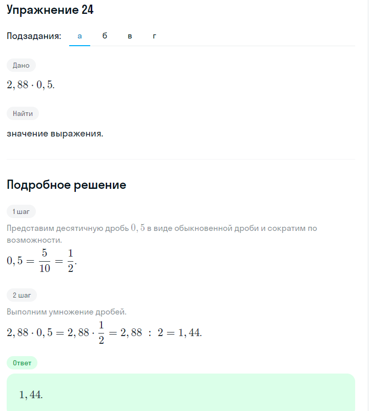 Решение номер 24 (страница 12) гдз по алгебре 7 класс Дорофеев, Суворова, учебник