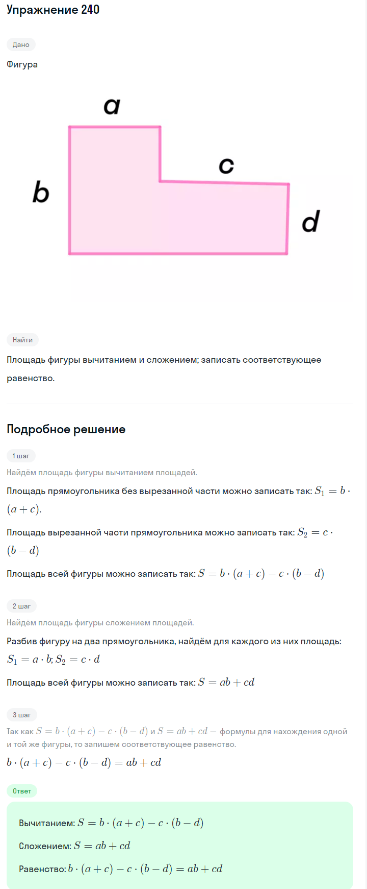 Решение номер 240 (страница 78) гдз по алгебре 7 класс Дорофеев, Суворова, учебник