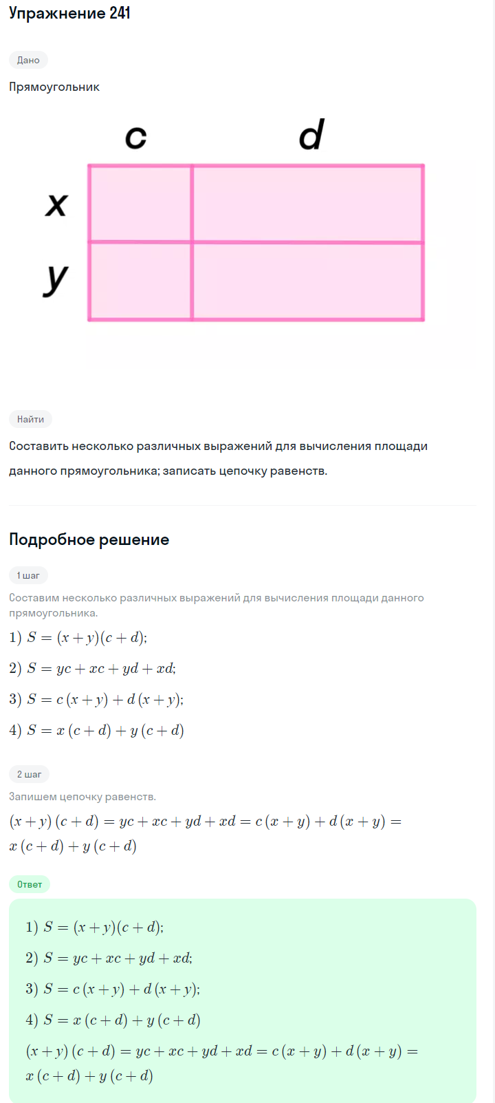 Решение номер 241 (страница 78) гдз по алгебре 7 класс Дорофеев, Суворова, учебник