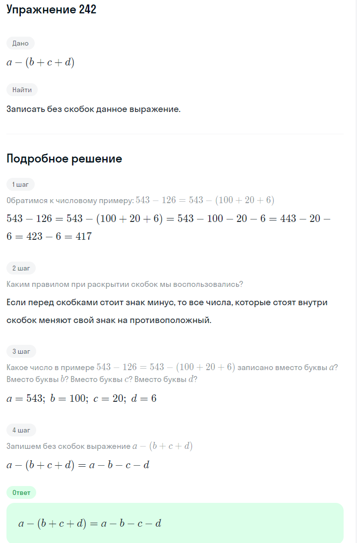 Решение номер 242 (страница 78) гдз по алгебре 7 класс Дорофеев, Суворова, учебник