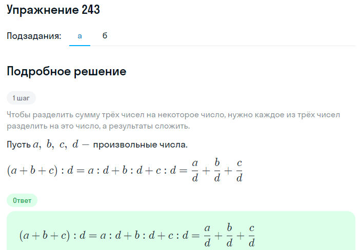 Решение номер 243 (страница 78) гдз по алгебре 7 класс Дорофеев, Суворова, учебник