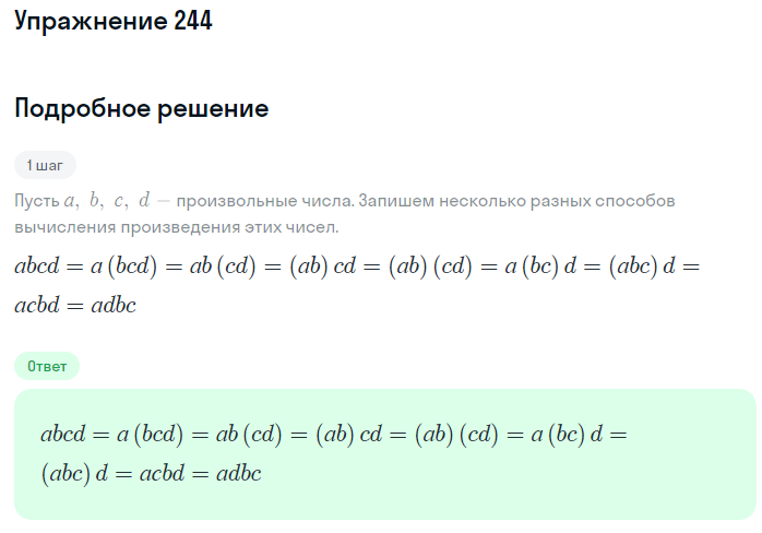 Решение номер 244 (страница 78) гдз по алгебре 7 класс Дорофеев, Суворова, учебник