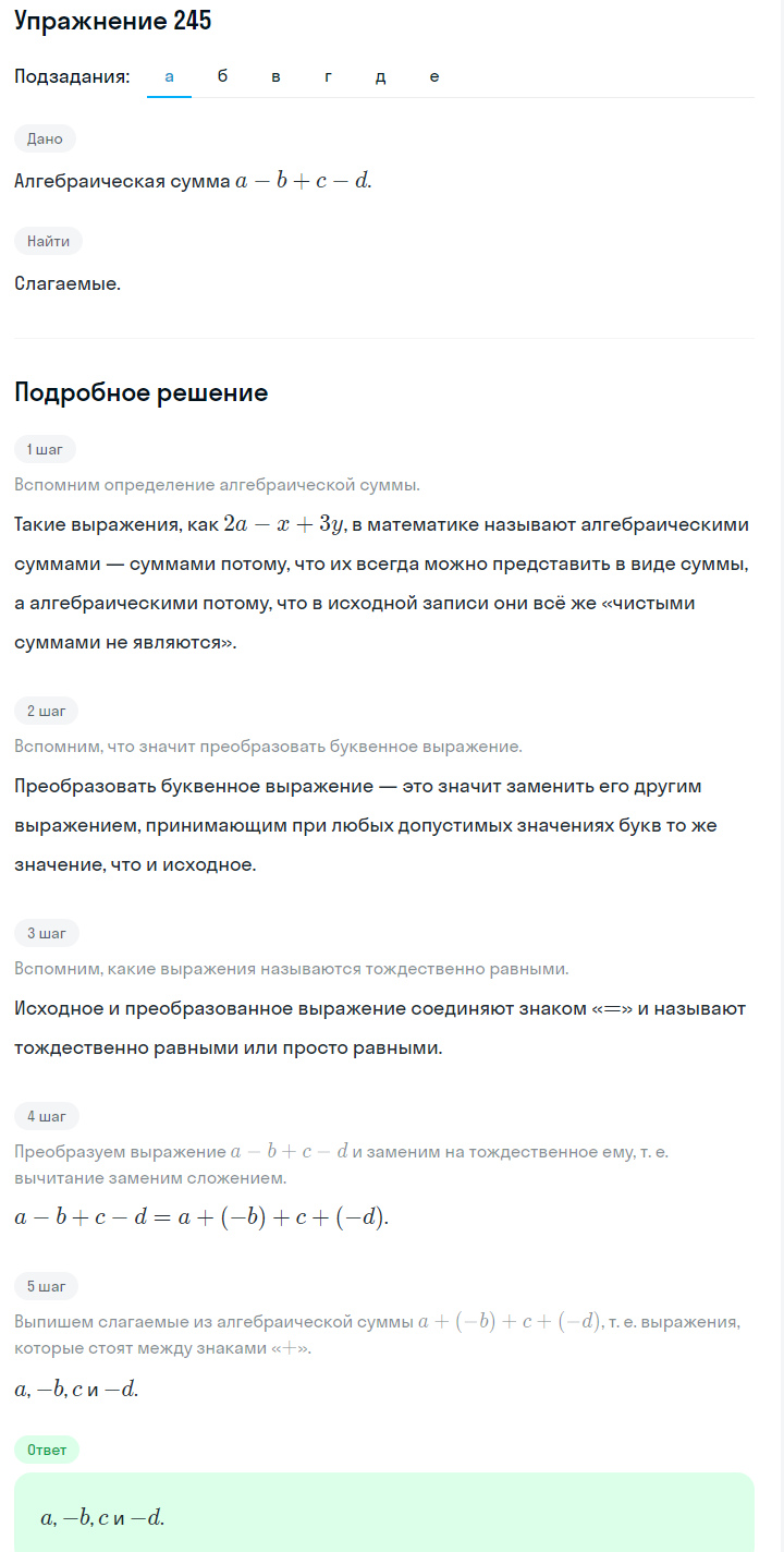 Решение номер 245 (страница 81) гдз по алгебре 7 класс Дорофеев, Суворова, учебник