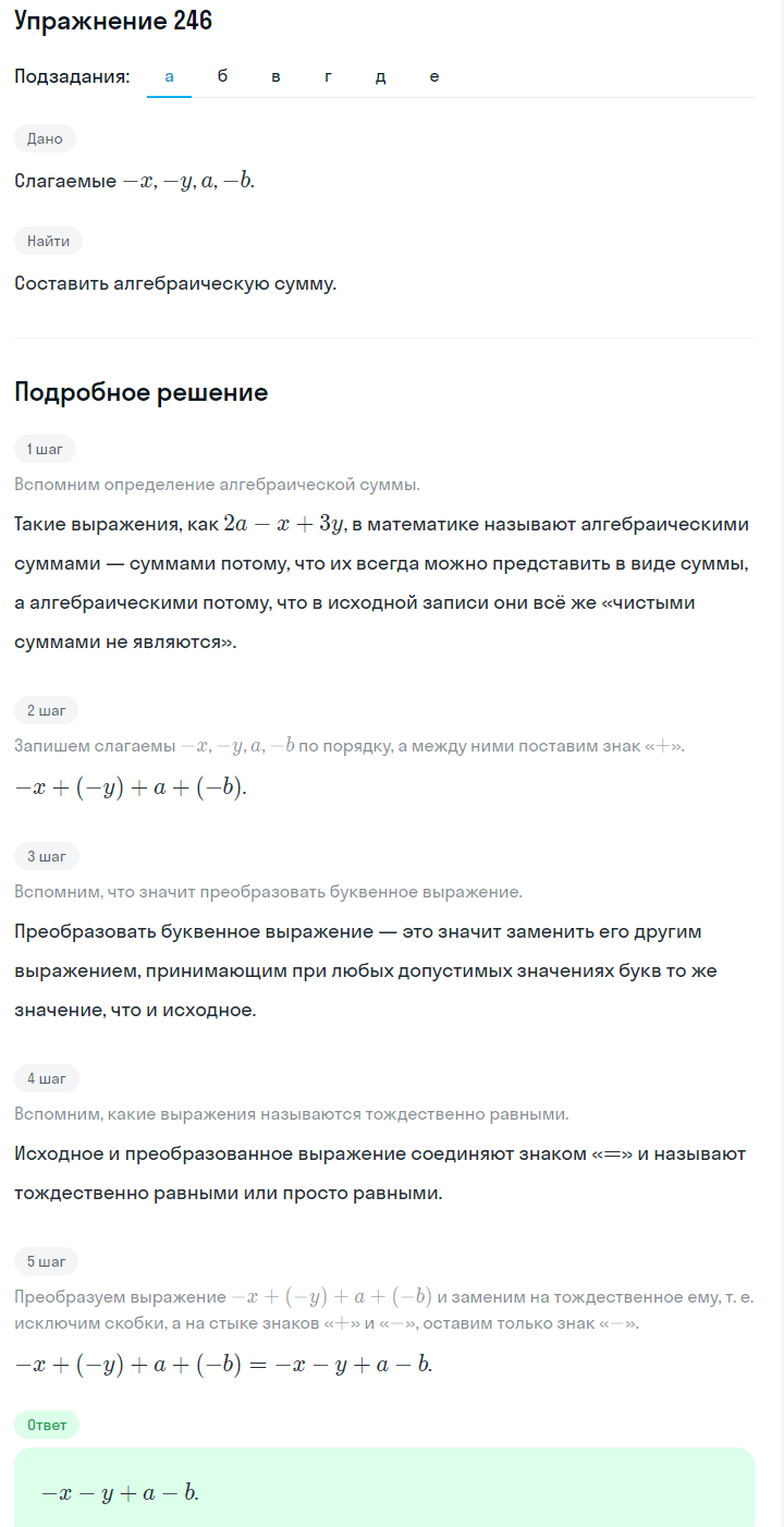 Решение номер 246 (страница 81) гдз по алгебре 7 класс Дорофеев, Суворова, учебник