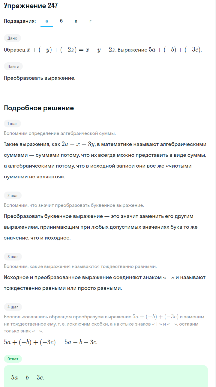 Решение номер 247 (страница 81) гдз по алгебре 7 класс Дорофеев, Суворова, учебник