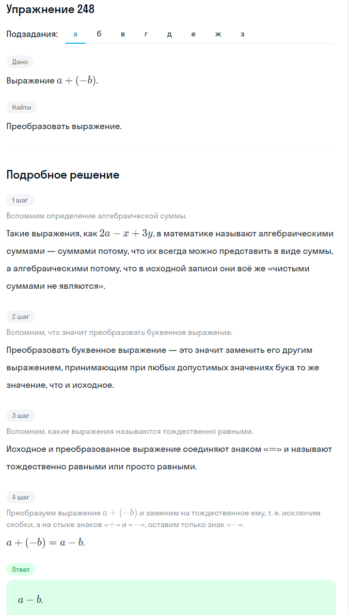 Решение номер 248 (страница 82) гдз по алгебре 7 класс Дорофеев, Суворова, учебник