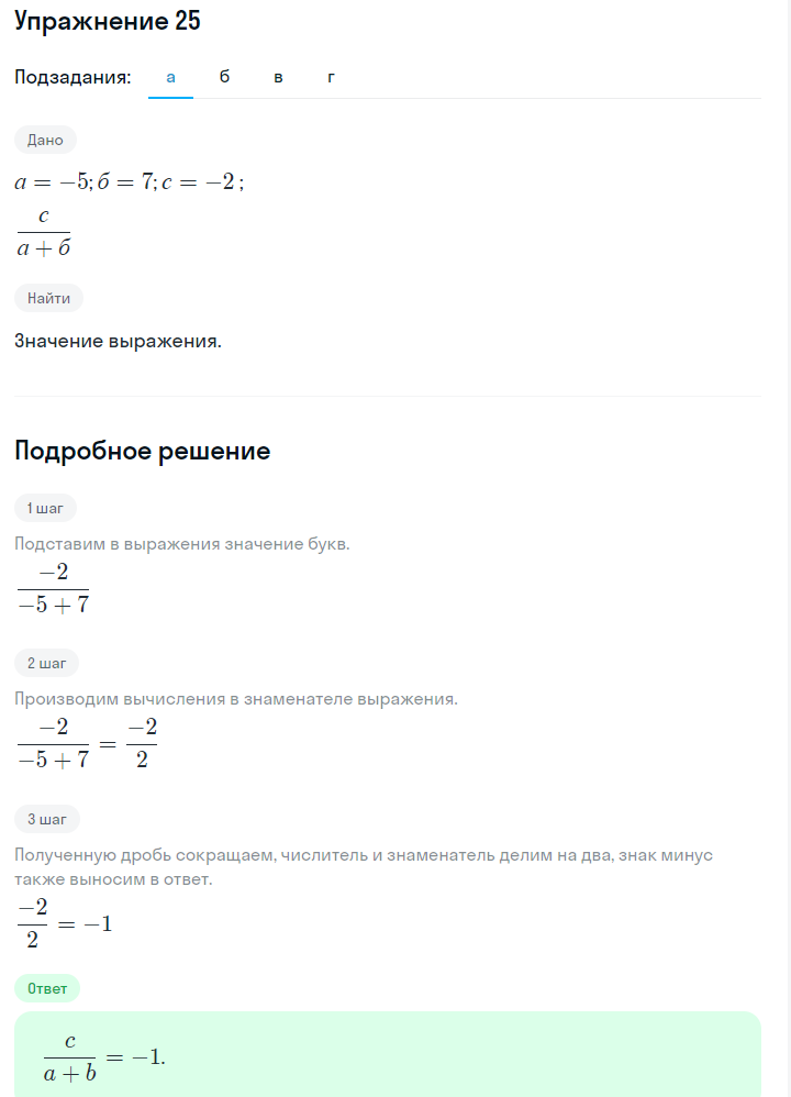 Решение номер 25 (страница 12) гдз по алгебре 7 класс Дорофеев, Суворова, учебник