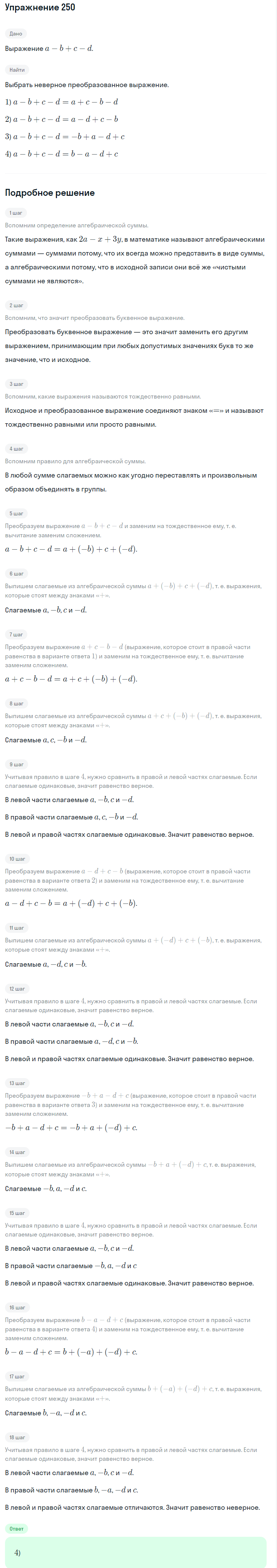 Решение номер 250 (страница 82) гдз по алгебре 7 класс Дорофеев, Суворова, учебник