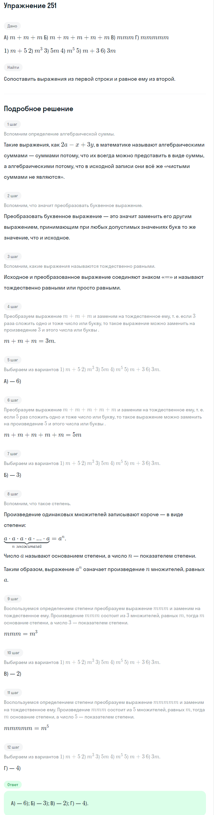 Решение номер 251 (страница 82) гдз по алгебре 7 класс Дорофеев, Суворова, учебник