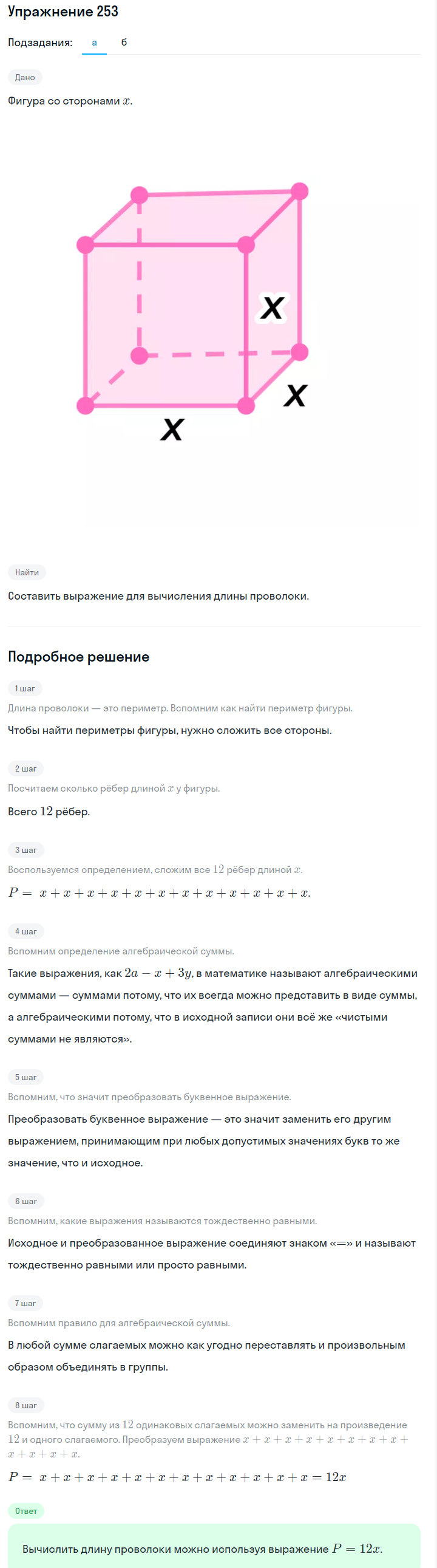 Решение номер 253 (страница 82) гдз по алгебре 7 класс Дорофеев, Суворова, учебник