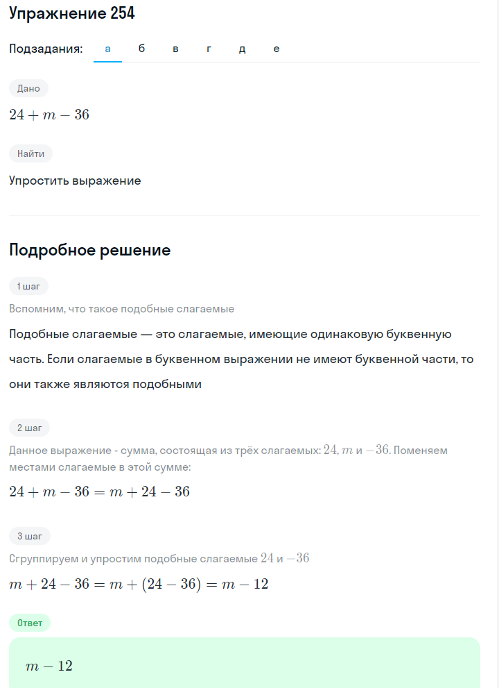 Решение номер 254 (страница 83) гдз по алгебре 7 класс Дорофеев, Суворова, учебник