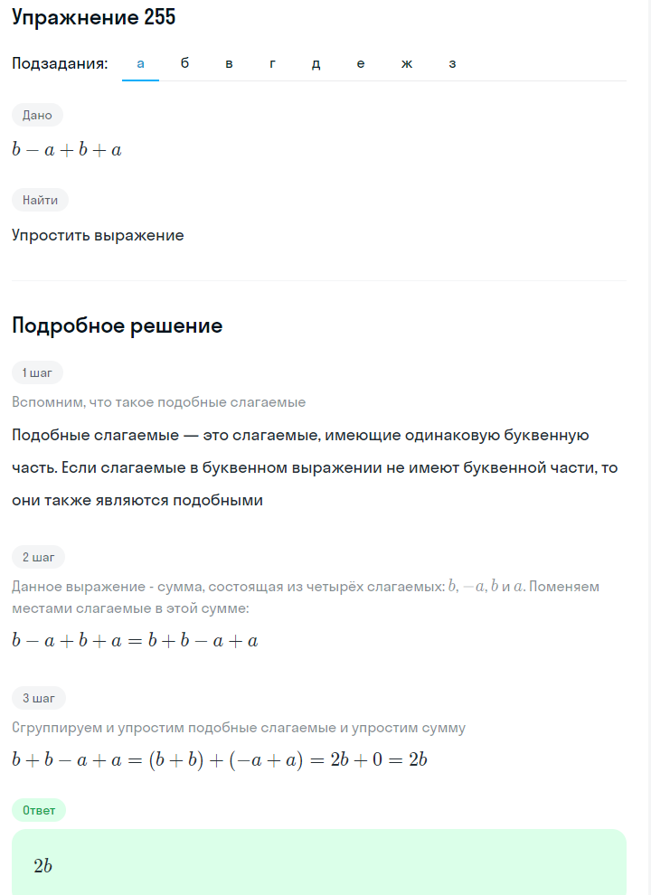 Решение номер 255 (страница 83) гдз по алгебре 7 класс Дорофеев, Суворова, учебник