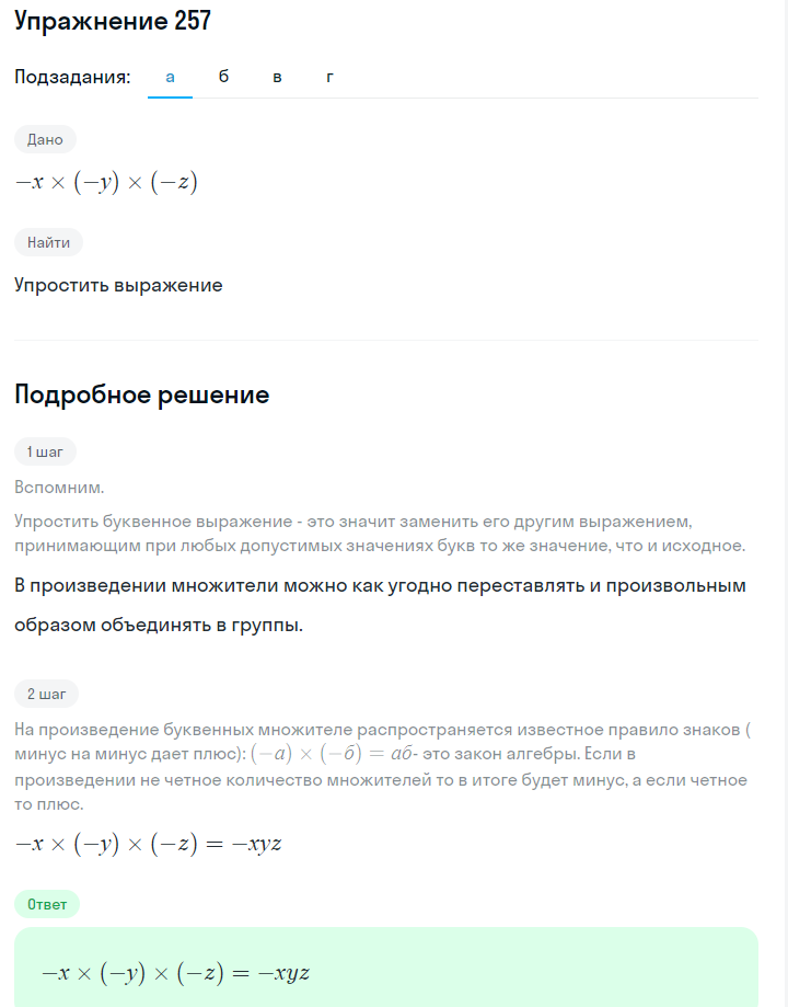 Решение номер 257 (страница 83) гдз по алгебре 7 класс Дорофеев, Суворова, учебник