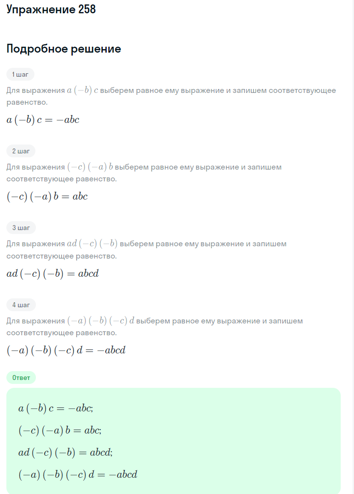 Решение номер 258 (страница 83) гдз по алгебре 7 класс Дорофеев, Суворова, учебник