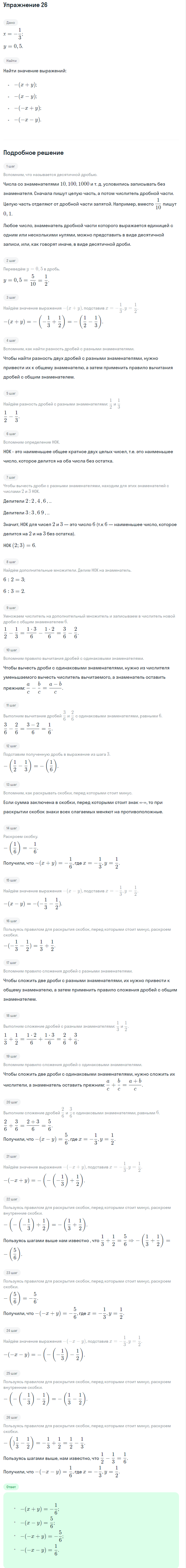 Решение номер 26 (страница 12) гдз по алгебре 7 класс Дорофеев, Суворова, учебник