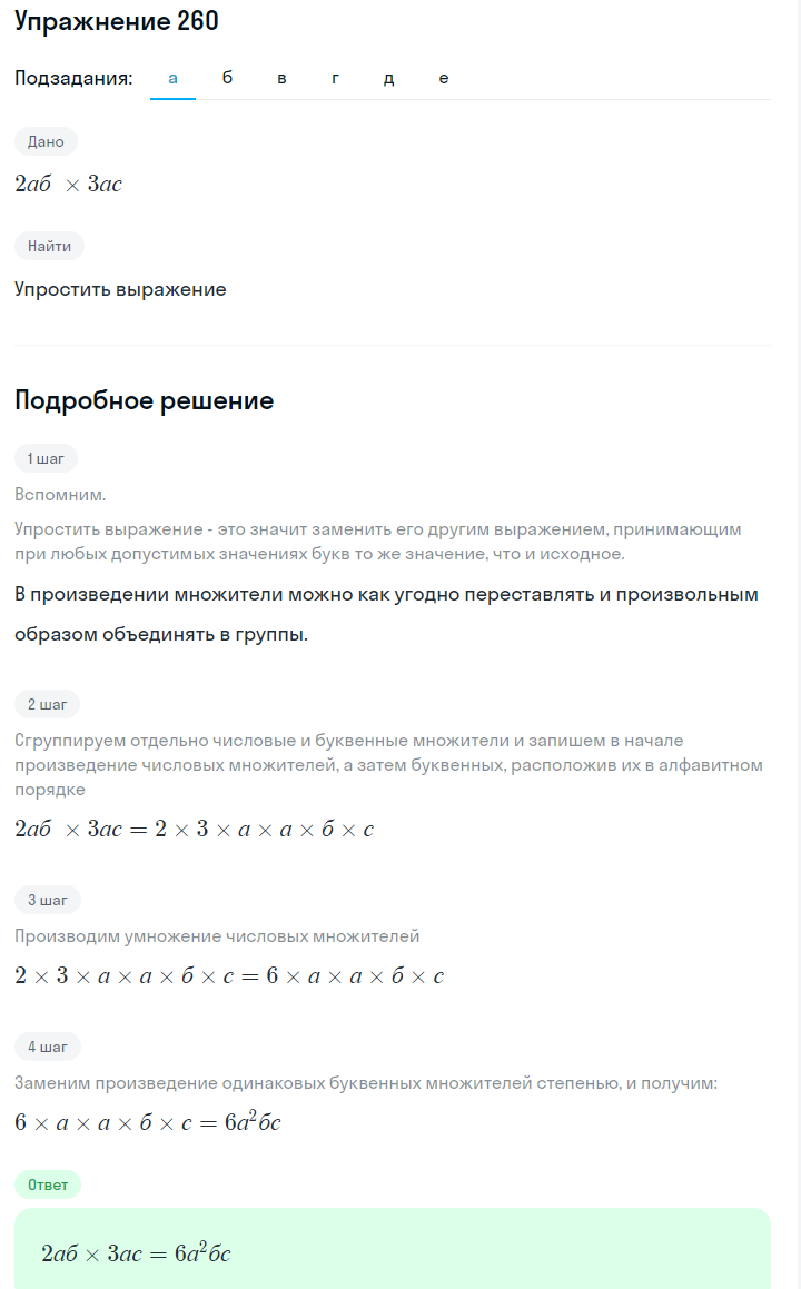 Решение номер 260 (страница 83) гдз по алгебре 7 класс Дорофеев, Суворова, учебник