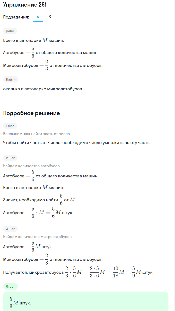 Решение номер 261 (страница 83) гдз по алгебре 7 класс Дорофеев, Суворова, учебник