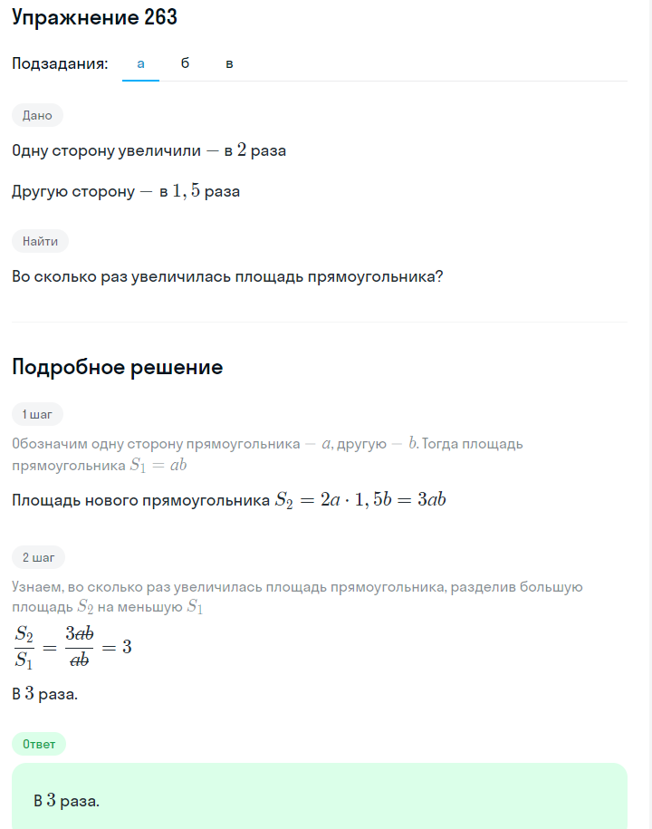 Решение номер 263 (страница 84) гдз по алгебре 7 класс Дорофеев, Суворова, учебник